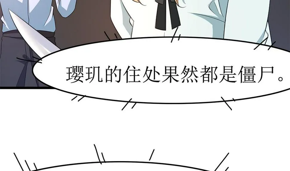 第69话 余生都要和你在一起 第56页