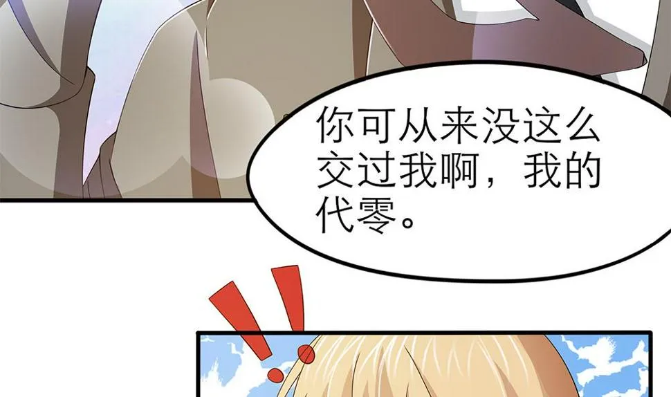 第69话 余生都要和你在一起 第86页