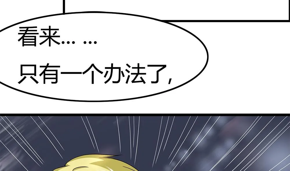 第68话 还想再来一次？ 第19页