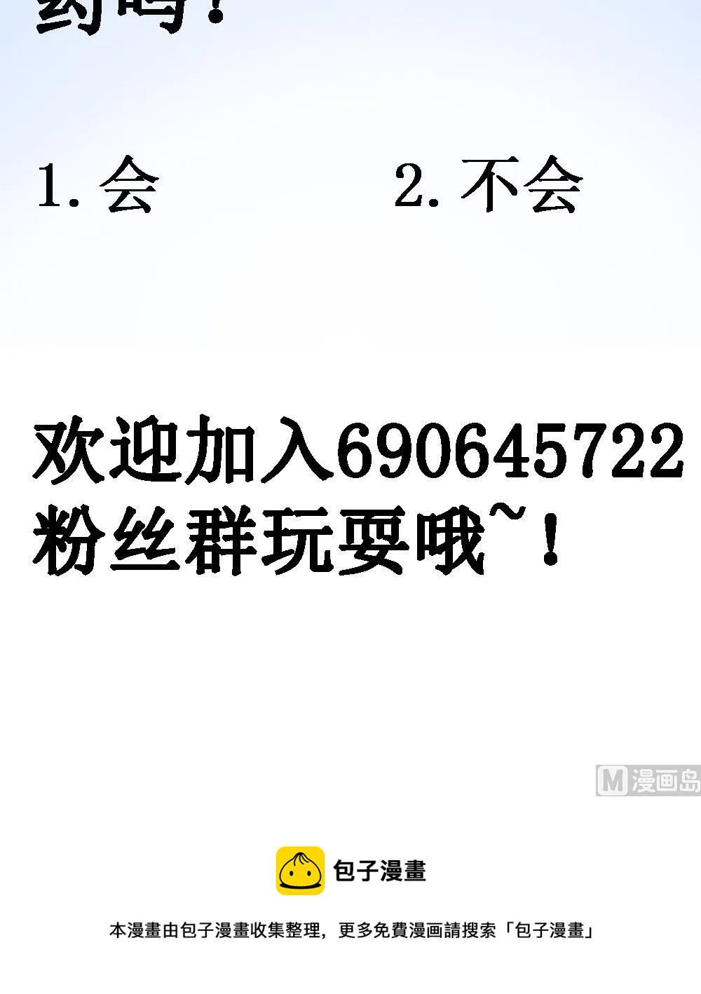 第65话 我只是担心你！ 第60页