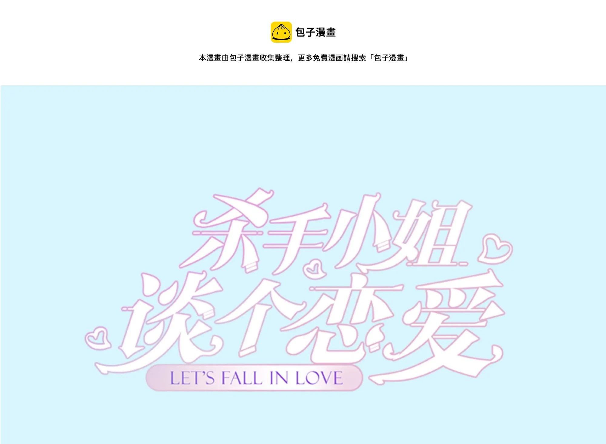第63话 危险重重 第1页