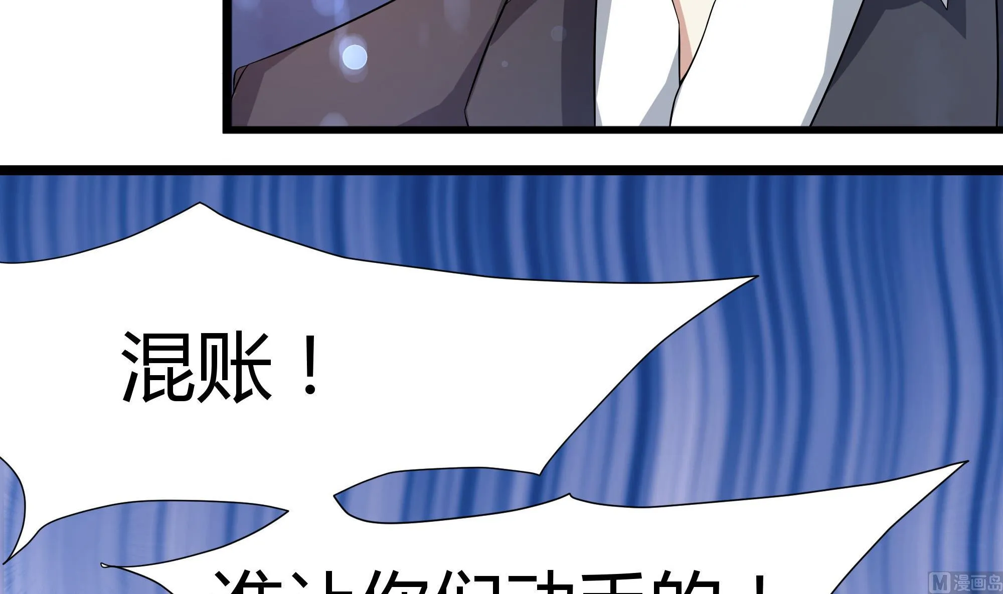 第63话 危险重重 第24页