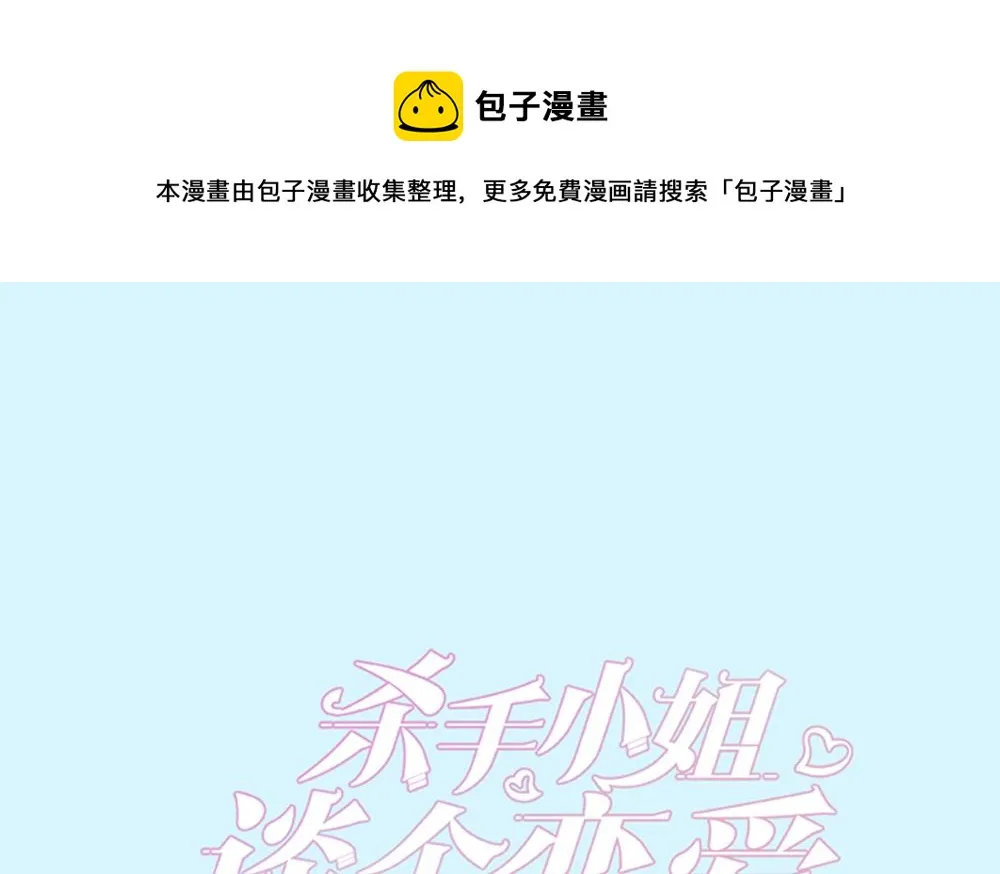 第62话 你的命，只能是我的 第1页