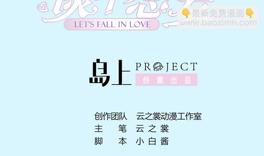 第62话 你的命，只能是我的 第2页