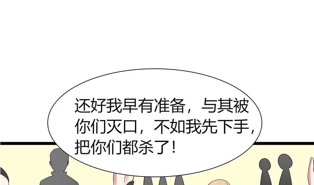 第62话 你的命，只能是我的 第29页