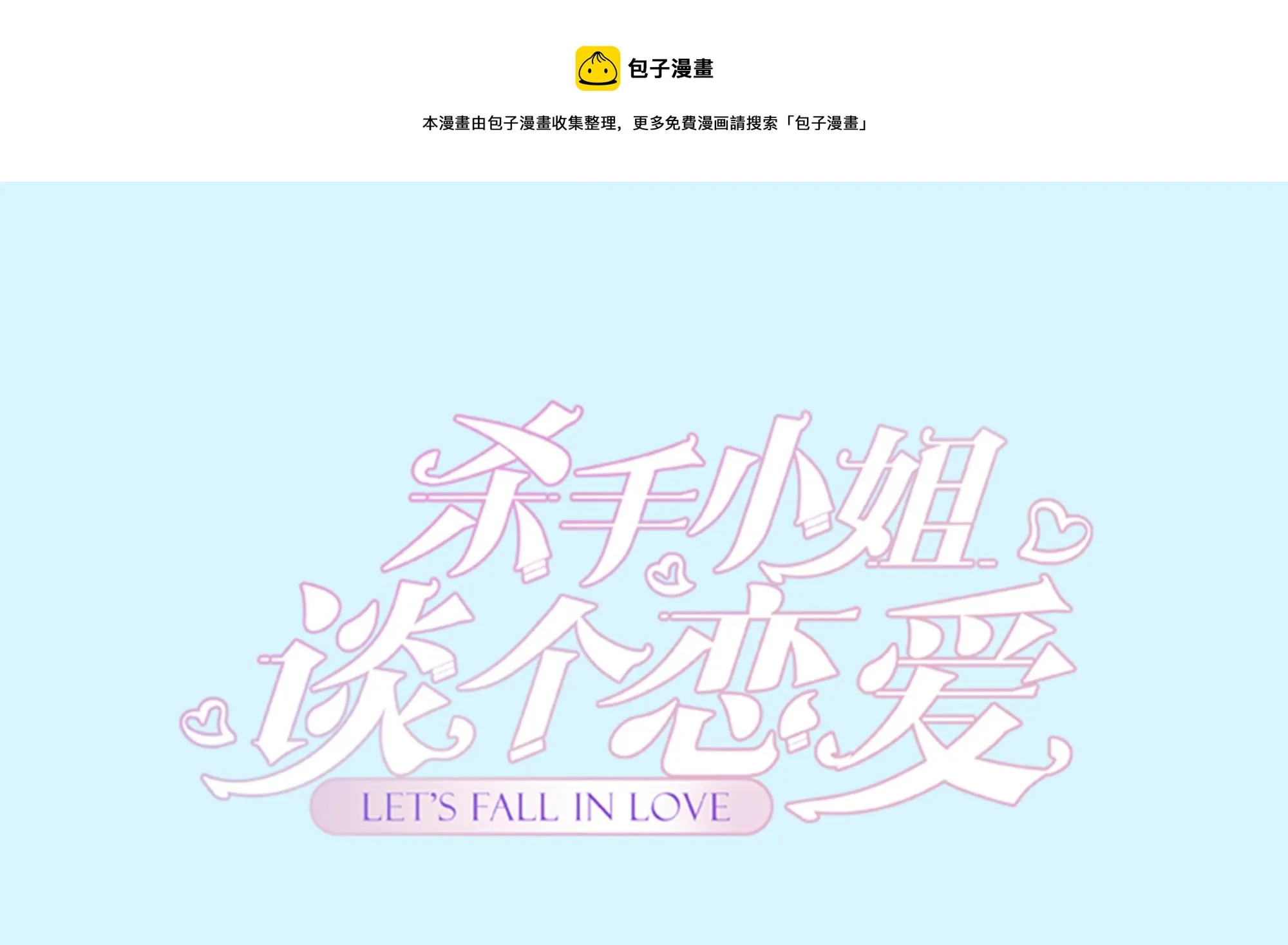 第61话 暗杀开始 第1页