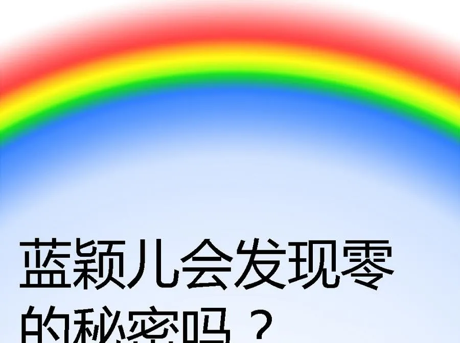 第58话 零身处危险 第58页