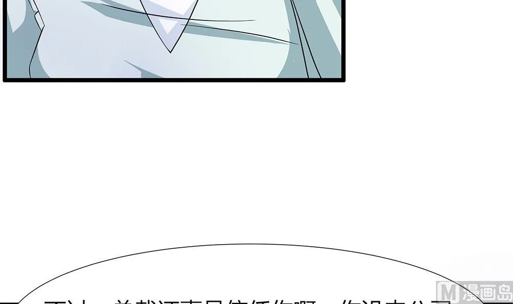 第57话 身份暴露危机 第57页