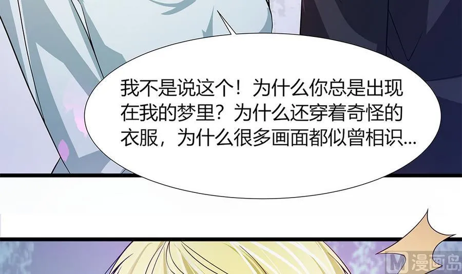 第56话 同枕共眠 第6页