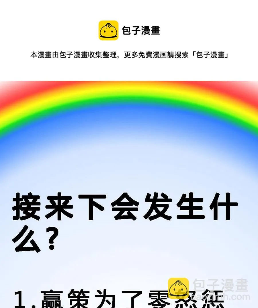 第53话 为你，死又如何？ 第55页
