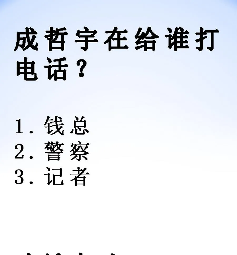 第52话 把你的手给我 第59页