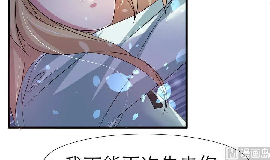 第51话 我不能再失去你 第24页