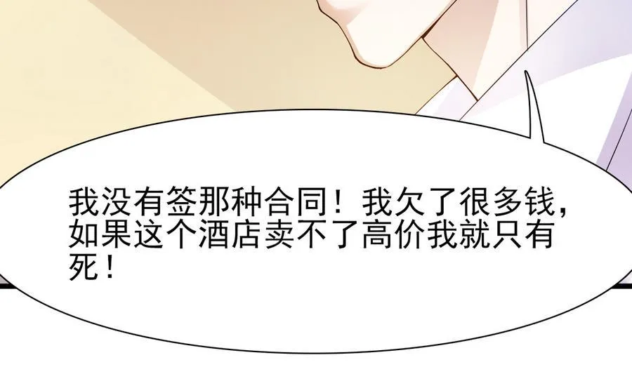 第50话 危机重重 第7页