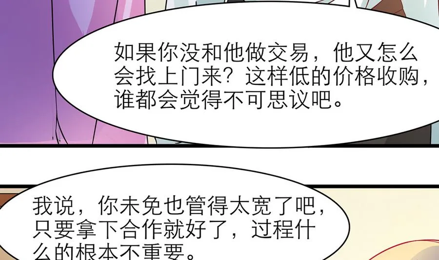 第48话 风波又起 第23页