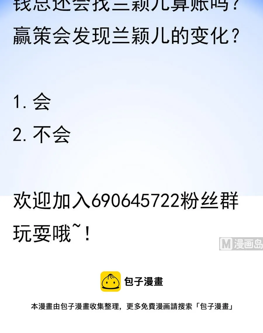 第48话 风波又起 第54页