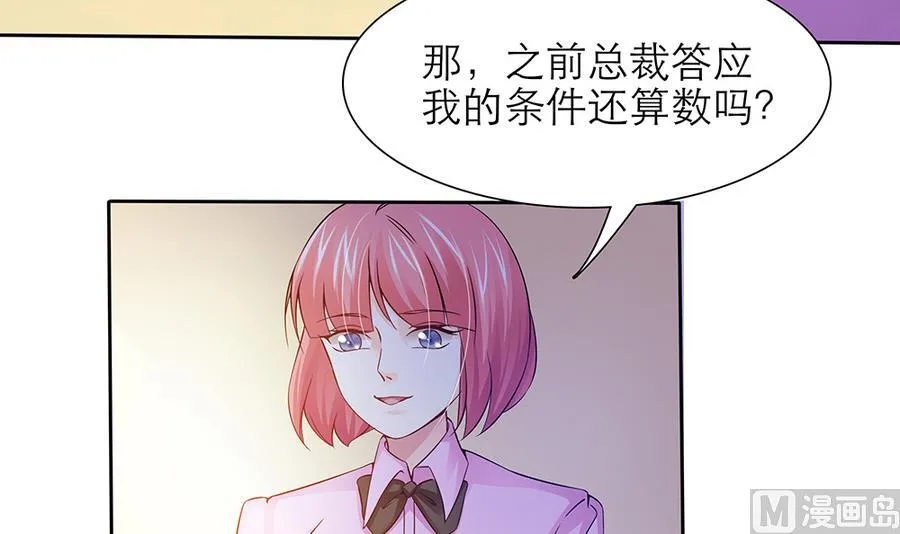 第47话 事情败露 第6页