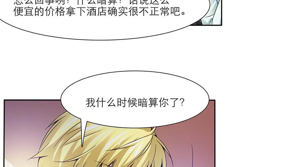 第47话 事情败露 第19页