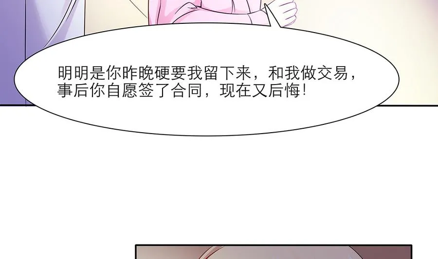 第47话 事情败露 第29页