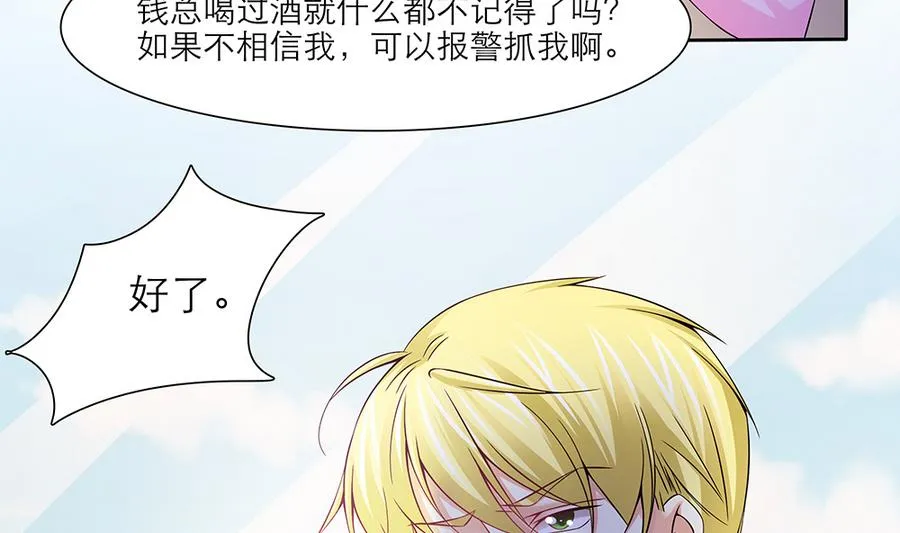 第47话 事情败露 第34页