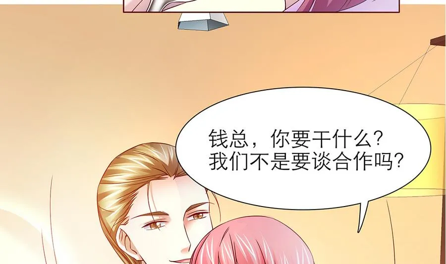 第46话 风流的代价 第8页