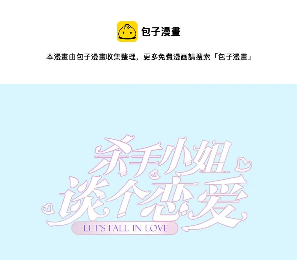 第1话 刺杀！ 第1页