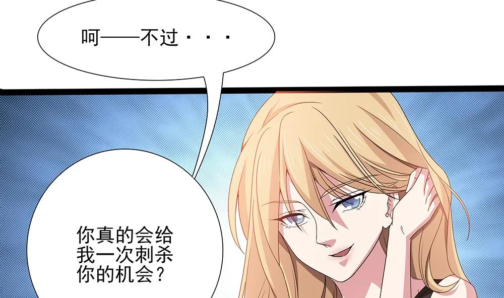 第2话 刺杀失败 第59页