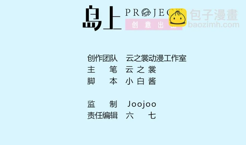 第3话 未婚妻登场 第2页