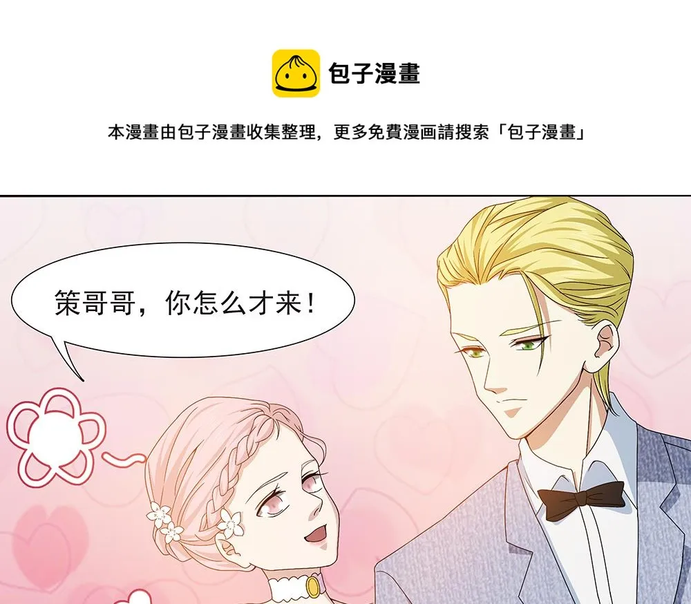 第3话 未婚妻登场 第34页