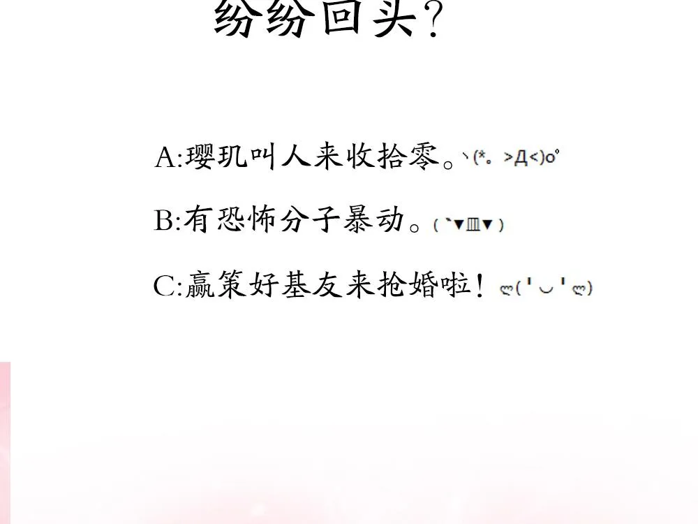 第3话 未婚妻登场 第47页