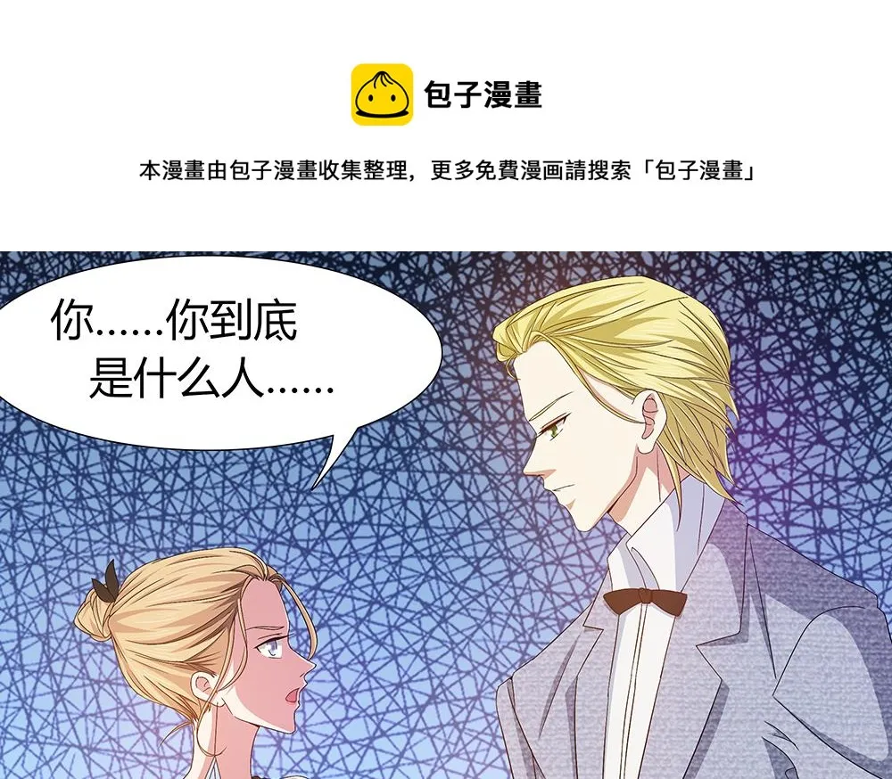 第5话 自爆身份 第20页