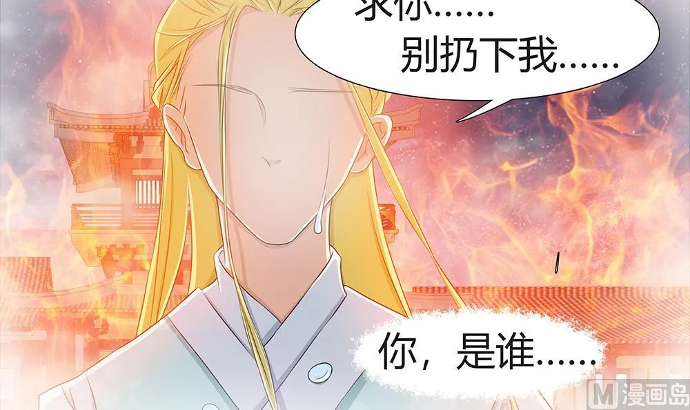 第7话 梦回前世 第33页
