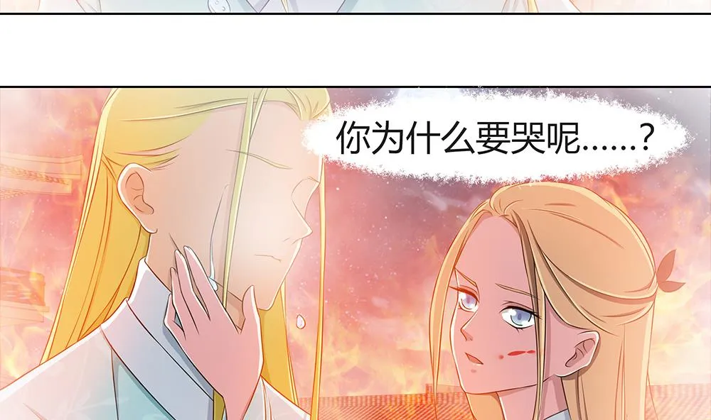 第7话 梦回前世 第34页