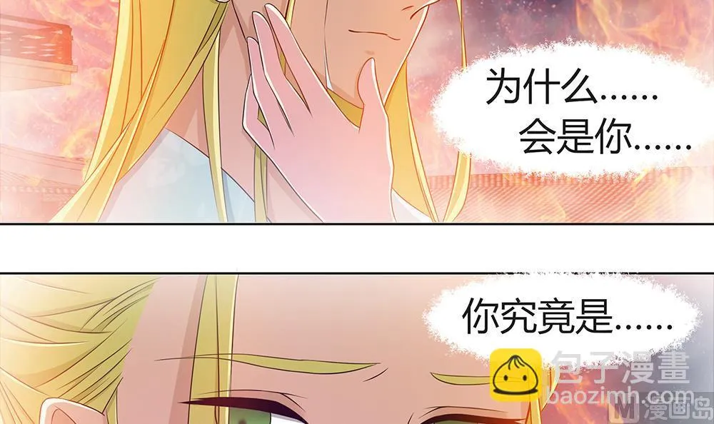 第7话 梦回前世 第36页