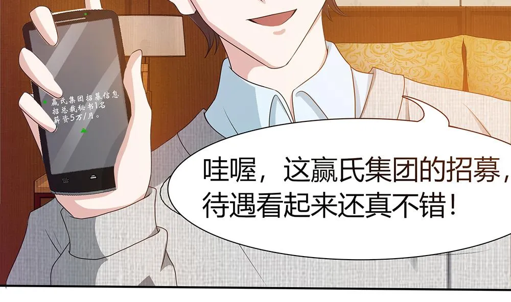 第9话 嬴氏招助理？！ 第38页