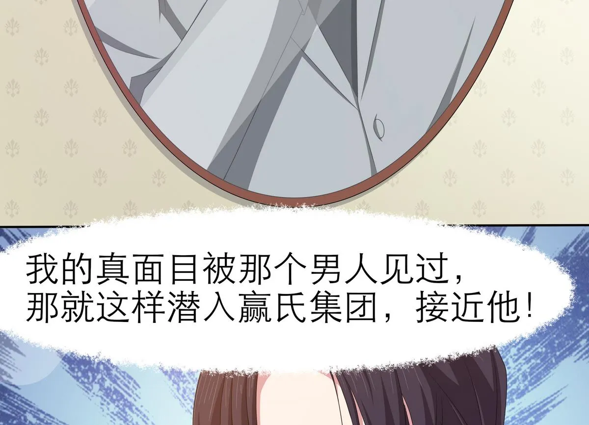 第10话 潜入赢氏集团 第12页