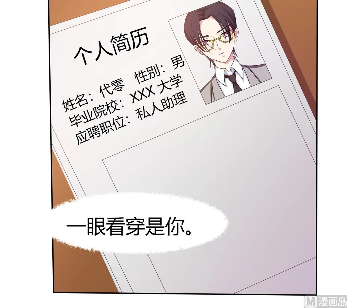第10话 潜入赢氏集团 第37页