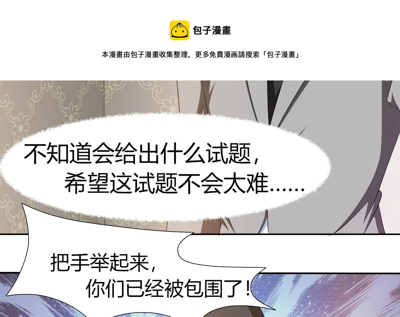 第11话 恐怖分子！？ 第9页
