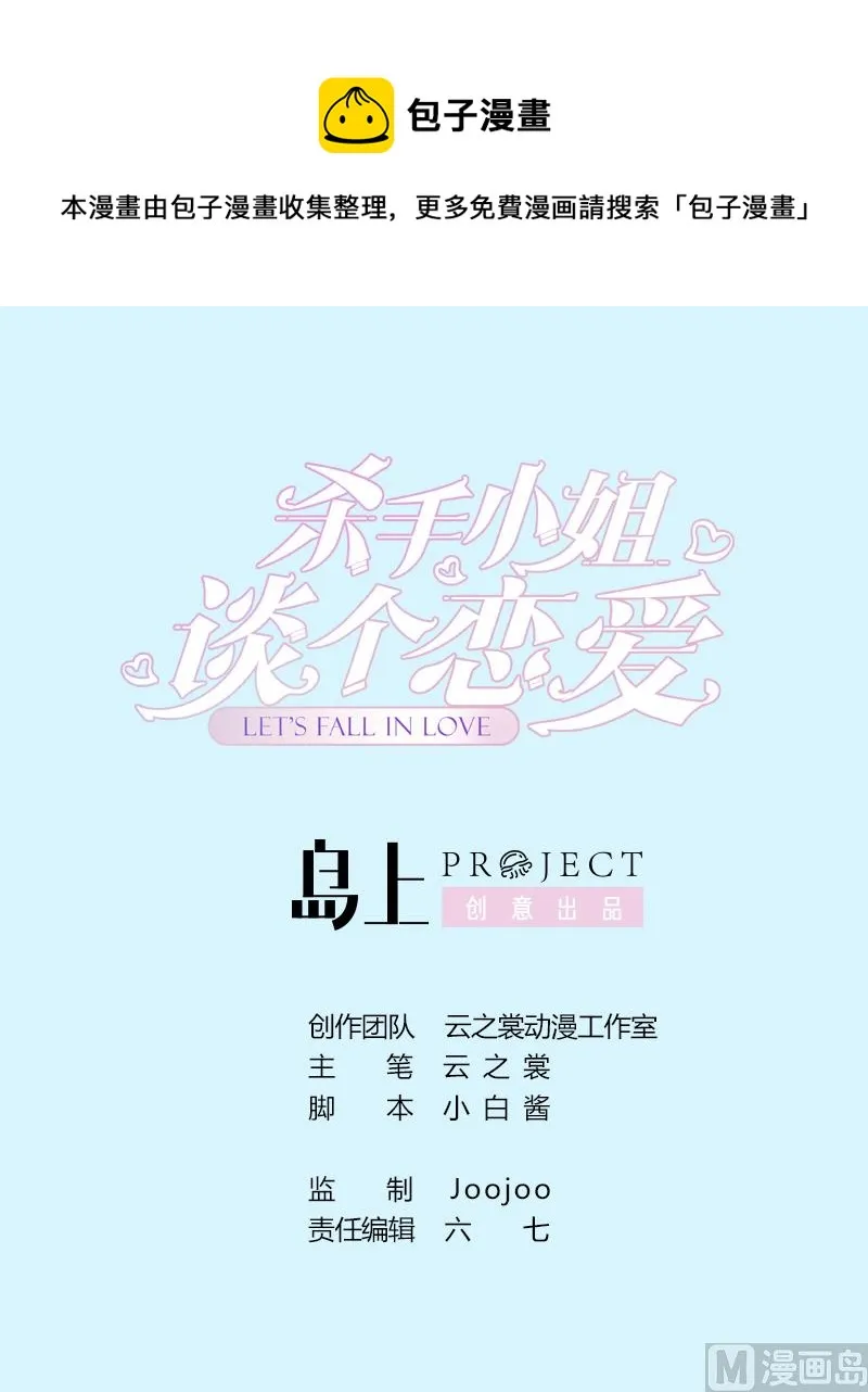 第12话 贴身助理！ 第1页