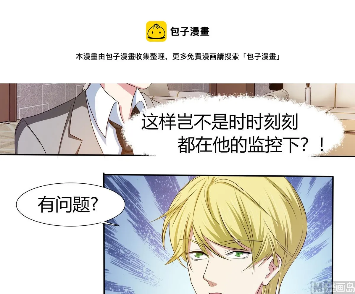 第12话 贴身助理！ 第4页