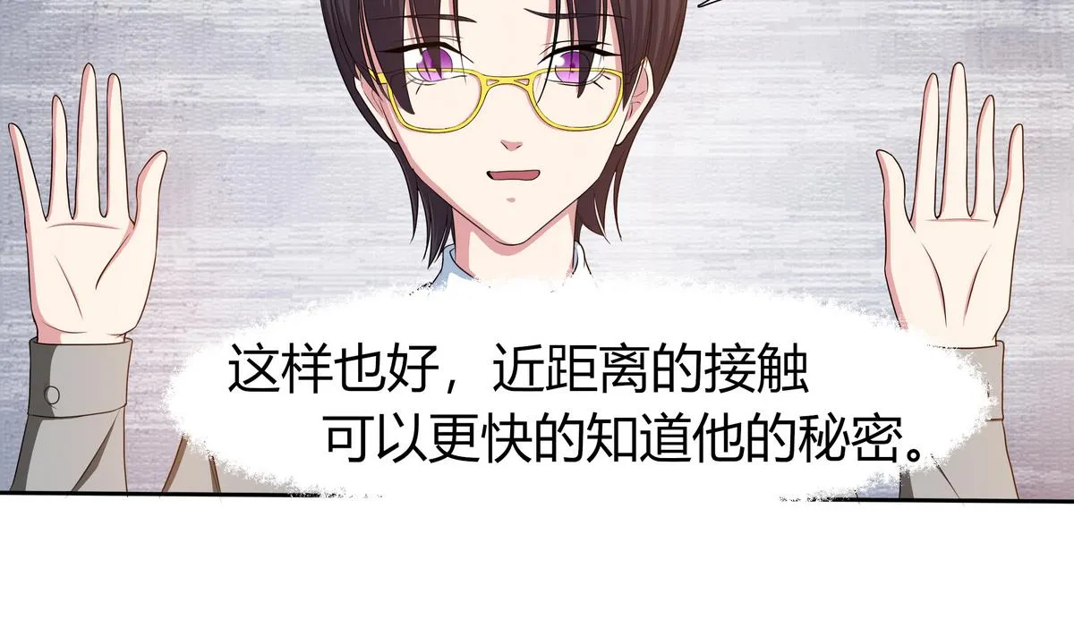 第12话 贴身助理！ 第6页