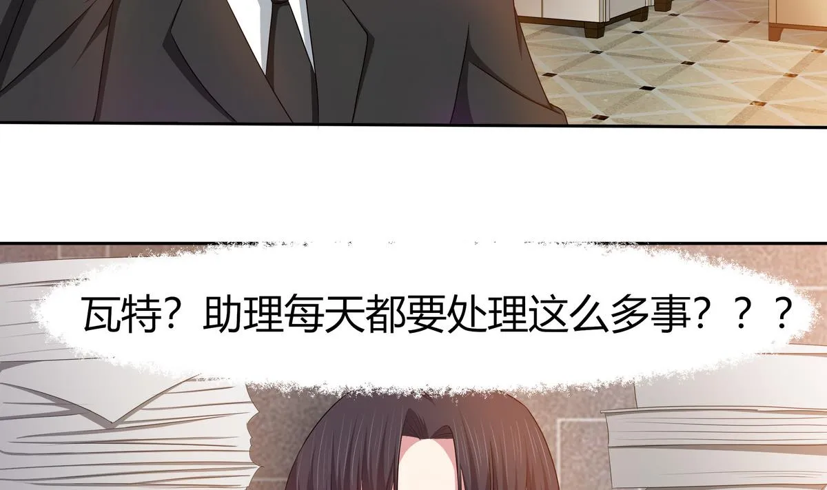 第12话 贴身助理！ 第8页