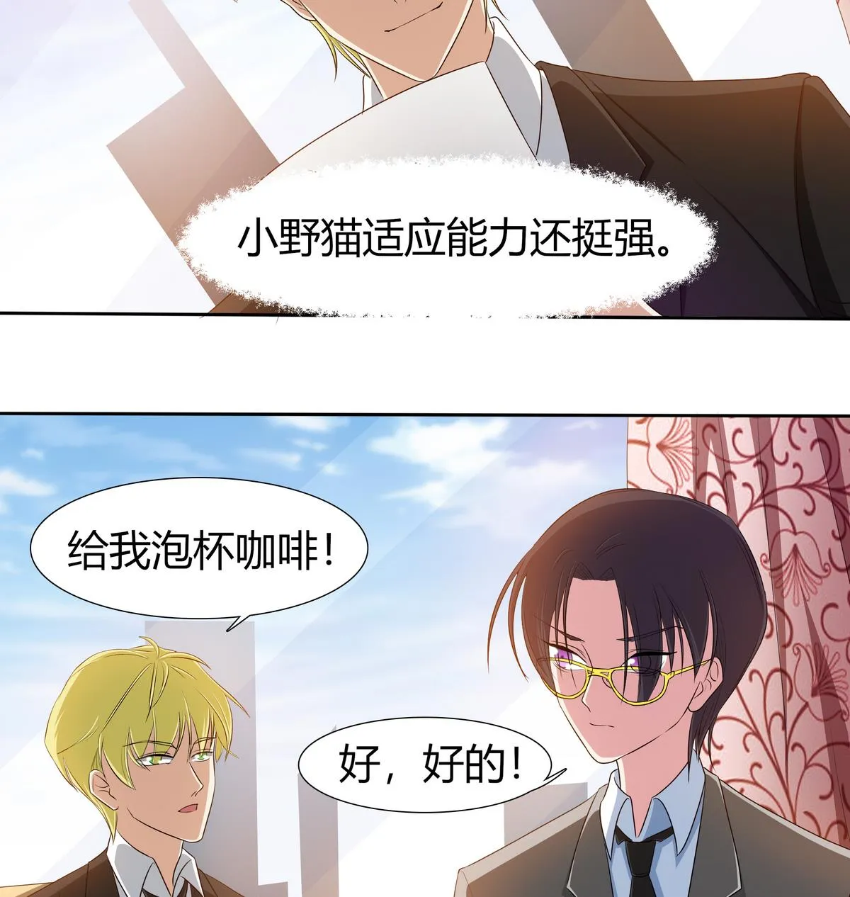 第12话 贴身助理！ 第11页