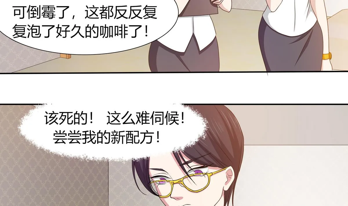第12话 贴身助理！ 第18页