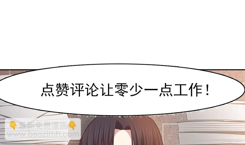 第12话 贴身助理！ 第29页