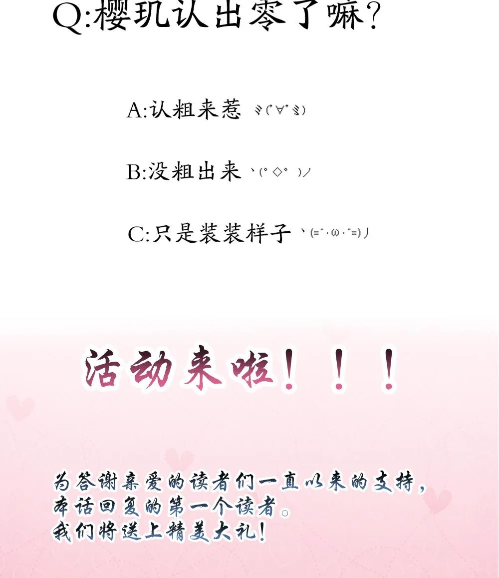 第12话 贴身助理！ 第32页