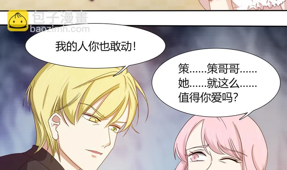 第14话 我的人你也敢动！？ 第17页