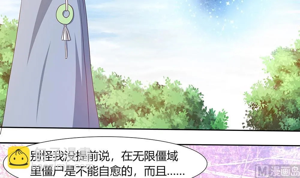 第15话 无限僵域 第24页