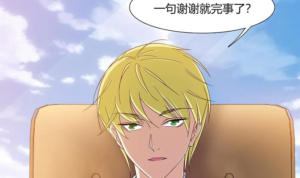 第17话 不如以身相许吧！？ 第4页