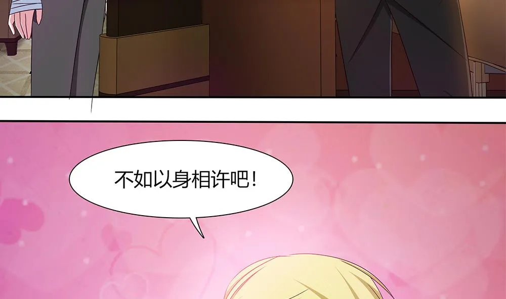 第17话 不如以身相许吧！？ 第10页