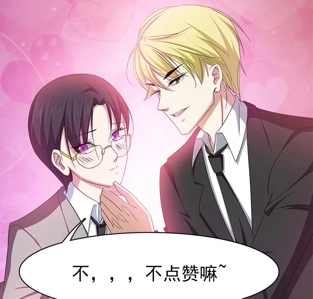 第17话 不如以身相许吧！？ 第40页